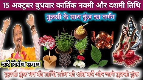 15 अक्टूबर कार्तिक दशमी तिथि के विशेष उपाय |Kartik Dashmi upay | Pradeep Mishra ji #कार्तिक🙏