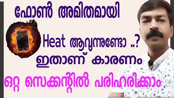 Mobile will now hang... | How to solve mobile phone heat and hang Malayalam