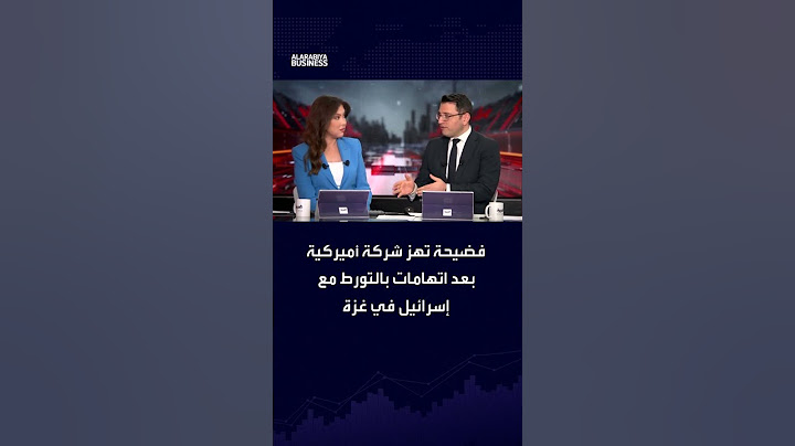 فضيحة تهز شركة أميركية بعد اتهامات التورط مع إسرائيل في غزة