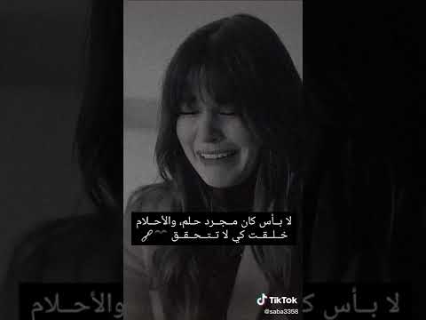 حالات واتس اب انستاة ستوريات انستاه لا بأس گان مجرد حلم ولاحلام خلقت گي لا تتحقق