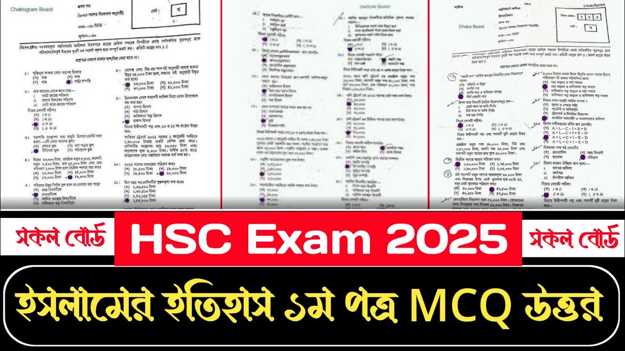 HSC Islamic History 1st Paper MCQ Solution 2025 | (সকল বোর্ড) ১০০% সঠিক ...
