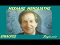 Μενιδιάτης Μιχάλης ''Επιτυχίες'' sergio.mix!!!