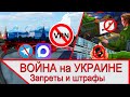 Война на Украине штрафы за поиск в интернете и VPN блокировка Telegram и утечка данных Война на Украине штрафы за поиск в интернете и VPN блокировка Telegram и утечка данных
