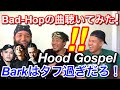 【海外の反応】BAD HOP - Hood Gospel feat. T-Pablow, Bark & YZERR (Official Video)