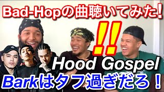 【海外の反応】BAD HOP - Hood Gospel feat. T-Pablow, Bark & YZERR (Official Video)