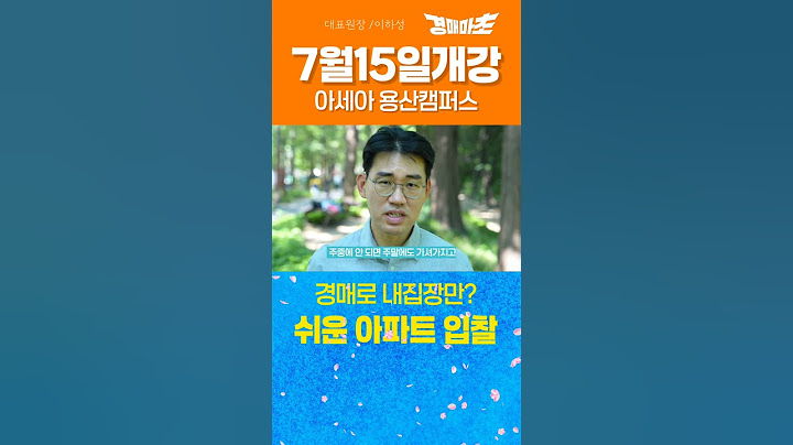 법원경매로 아파트 낙찰받으면 얼마나 쌀까?♣오늘의경매 이하성