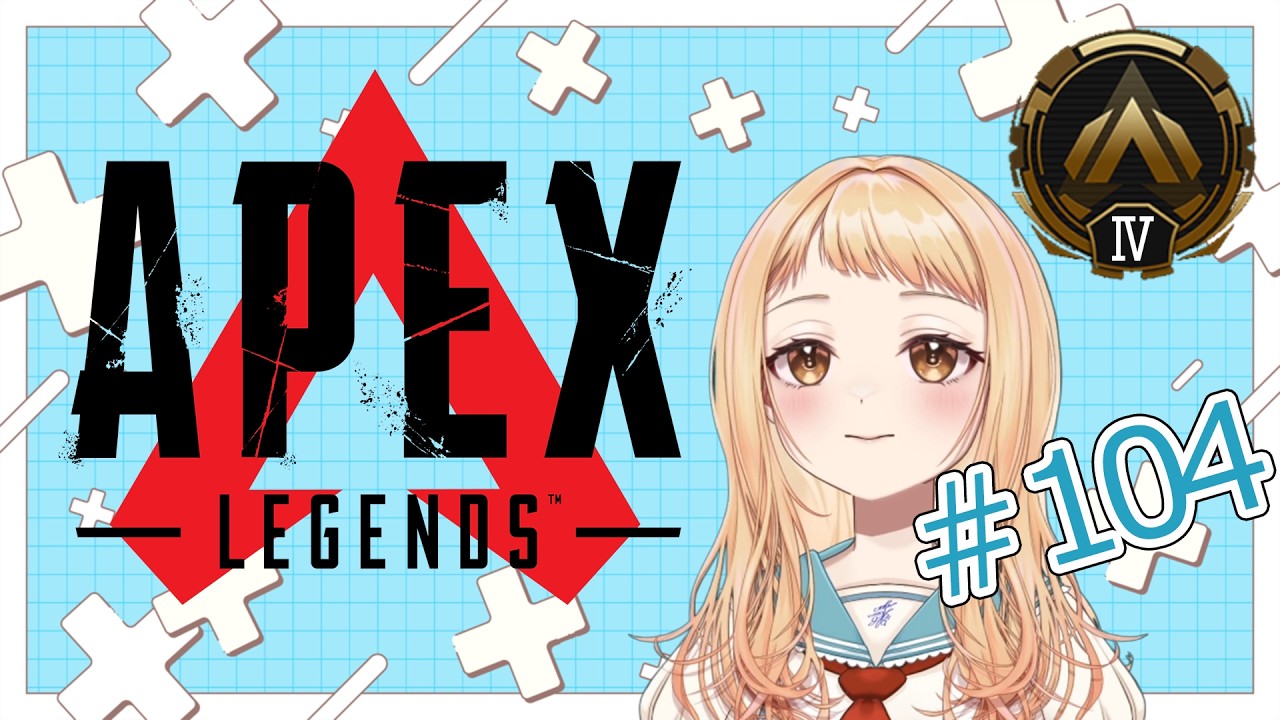 【APEX】ゴールドⅢいけそう！今日は短めだから参加はナシ #104