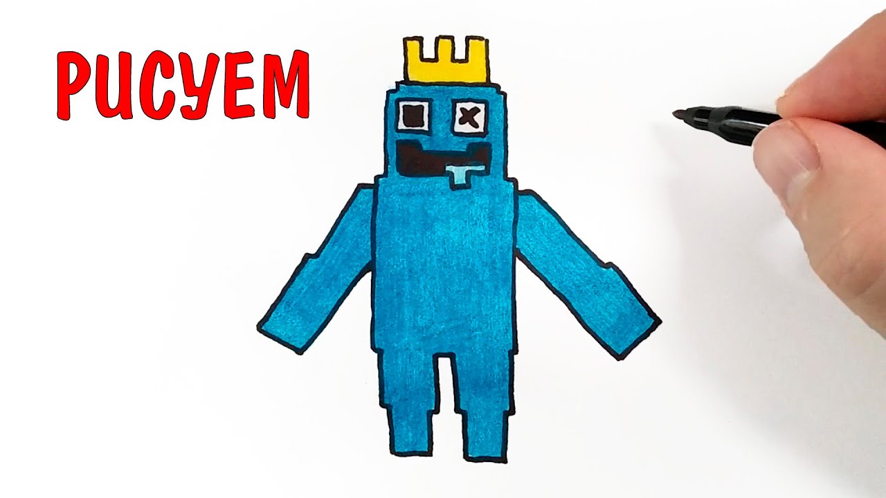 Рисунки синего из радужных друзей