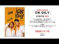 C&amp;K-NEW ALBUM「CK OILY」初回盤DVD「I.M.A〜原点と現点〜」告知映像