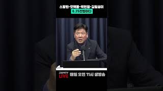 스탈린-모택동-박헌영-김일성이 6.25전범이다
