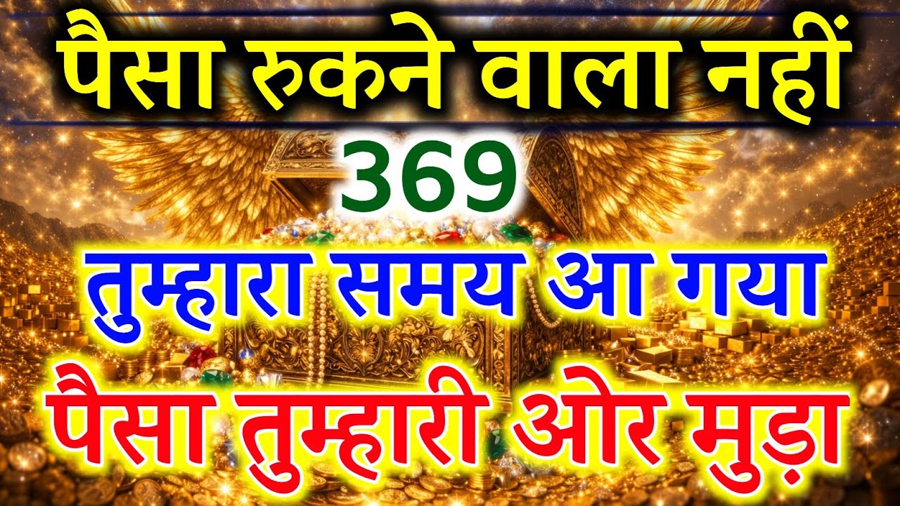 अब पैसा रुकने वाला नहीं 💰 | Universe ने तुम्हारे लिए धन का रास्ता खोल दिया God Money Attraction