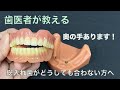 総入れ歯がどうしても合わない方へ・・・奥の手あります。
