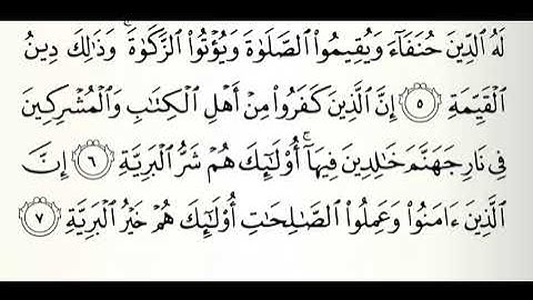 تلاوات مختارة سورة البينة القارئ عيسى العجمي