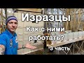 Изразцовая печь,самонесущая конструкция. 3 часть. Как работать с изразцом? Как склеить и установить?