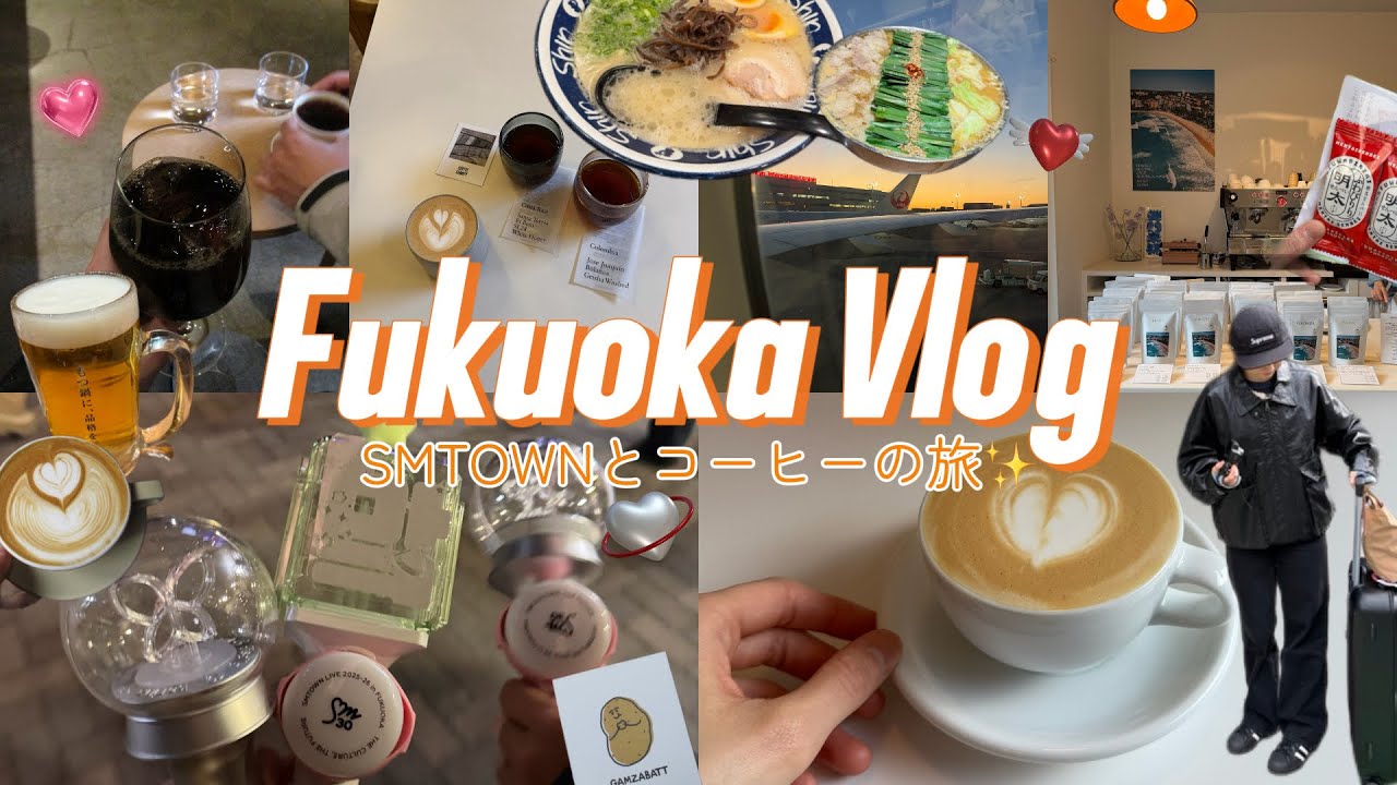 【Vlog】SMTOWNとコーヒーの旅💟彼と食べまくる福岡旅行✨