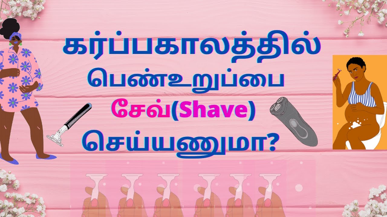 Vaginal Hair Removal During Pregnancy Tamil Labor Vaginal Hair