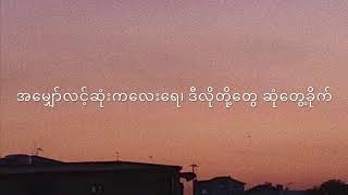 Video thumbnail of "အရင်ကဇာတ်လမ်း - ဟန်ထွန်း , A Yin Ka Z Lan - Han Htun"