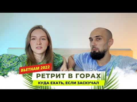 Приключения и релакс / туризм в национальном парке Да Лат Въетнам 2022