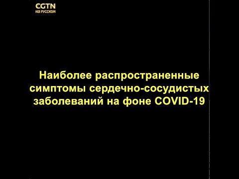 Вместе победим коронавирус! Китайский опыт. Пятая часть