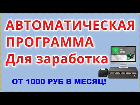 Заработок на автоматическом серфинге 2023 / без вложений