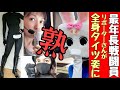 全身タイツの戦闘員おとな号ちゃん①【長野県信州佐久市のゆるキャラご当地キャラハイぶりっ子ちゃん】