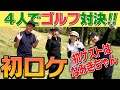 【ゴルフ】なみきさんとコラボでゴルフ対決！！視聴者さんへ商品もあります！！（前半）【コラボ】