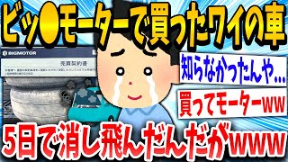 【2ch面白いスレ】BM「これオススメです！」イッチ「買います！」→結果www【ゆっくり解説】