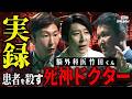 患者を殺す死神ドクター"竹田くん"の正体─成功率たった2割…量産される医療事故と医療利権の闇【NoBorder X File #019】