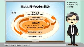 サンプル動画：臨床心理学の知識と技能の基本を学ぶ（書籍紹介）：下山晴彦