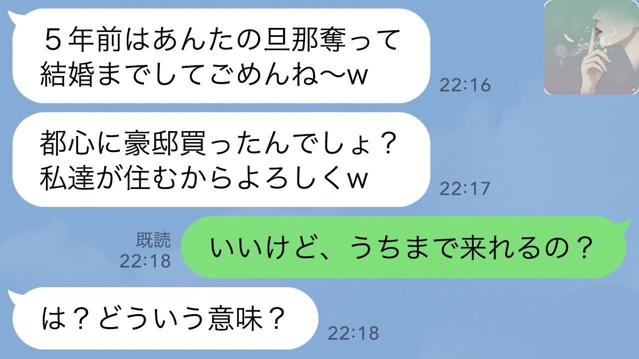 【LINE】5年前に夫を奪った姉「その豪邸よこせw」→家の本当の持ち主を知った瞬間…顔面蒼白にwww【スカッと修羅場】【総集編】