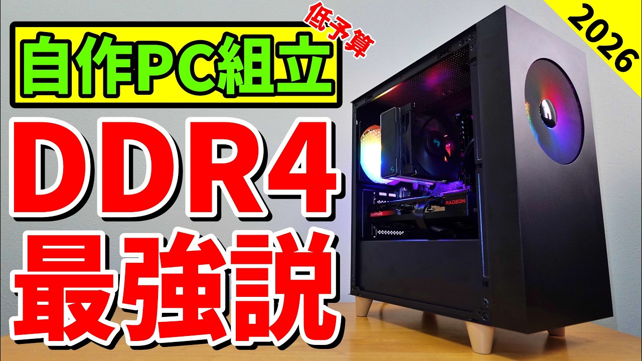 Low-Cost DIY Gaming PC] With memory prices soaring, I built a DDR4