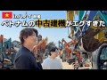 【ベトナム】本当に日本の中古建機が暴落しているのか調査した件【ユンボ】【建機】【重機】【komatsu】【Việt Nam】【used equipment】@we.steel_ohta