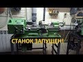 Восстановление редкого токарного станка  Финал