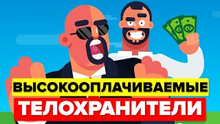 видео: Самая опасная и самая высокооплачиваемая профессия - телохранитель. картинка: Самая опасная и самая высокооплачиваемая профессия - телохранитель.