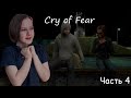 ТРЕШ ПРОДОЛЖАЕТСЯ ИЛИ НЕОЖИДАННЫЙ ПОВОРОТ СОБЫТИЙ В ИГРЕ Cry of Fear