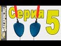 Поплавок. 5-я серия. Специальный поплавок для болонки Cralusso Bolo. [salapinru]