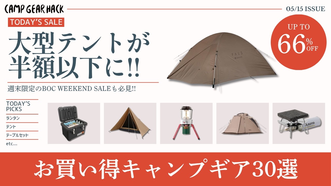 Two large tents are more than half price! Plus, 30 other great