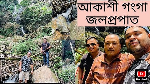 আকাশী গঙ্গা করবী আংলং