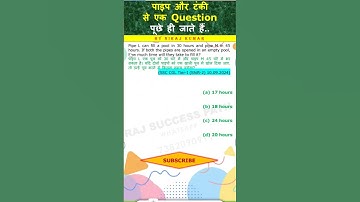 Pipe & Cistern PYQ-4 #ssc #ssccgl2025 #rrb #maths #shorts #ntpc #pipeandcistern