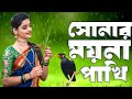 Sonar moyna pakhi flute cover by rasel mahmud