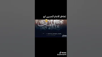 قصيد الخادم علاء الغريباوي من موقفه 