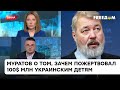 Пытаются загладить свою вину? Муратов о том, зачем россияне жертвуют деньги на помощь украинцам