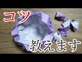組み方特別公開【折り紙】くす玉 - Mirage / Origami Modular Kusudama - Mirage