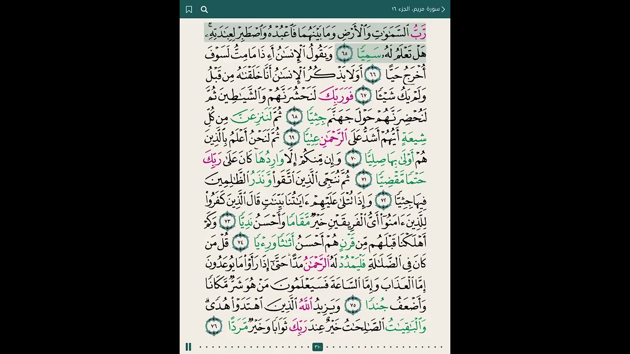 Complete Juz 16 Shaikh Saad Al Ghamidi