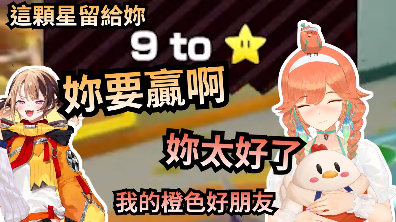 Gigi在最後關頭選擇把近在咫尺的星星讓給Kiara!? Kiara能贏下遊戲來回應Gigi的期待嗎?【Gigi】【Kiara】【Kronii】【Rissa】【Hololive 中文】