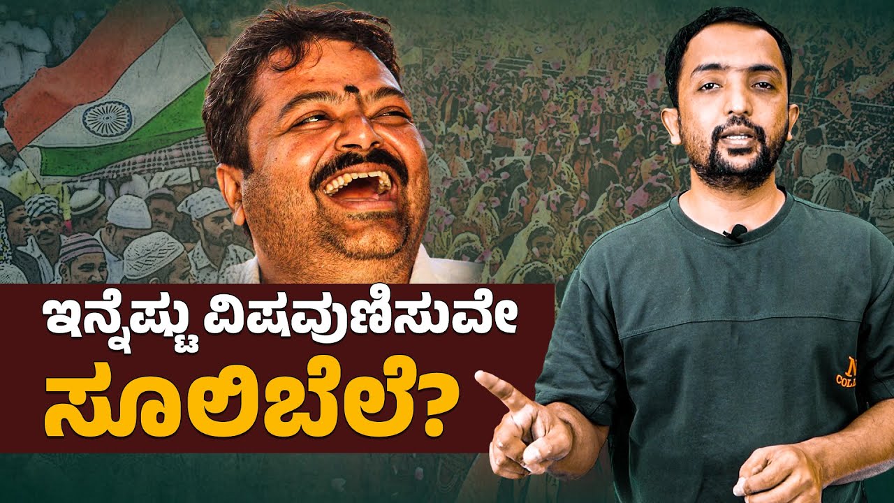 Liar Chakravarthy Sulibele | Gold Road ಸೂಲಿಬೆಲೆಯ ಅಪಾಯಕಾರಿ ಸುಳ್ಳುಗಳು | RA CHINTAN