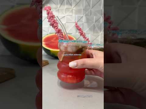 арбузный лимонад #food #recipe #напитки #коктейли #shorts #rek #reels #еда #cooking #рекомендации
