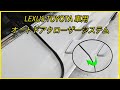LEXUS TOYOTA車用のAタイプオートドアクローザーシステム