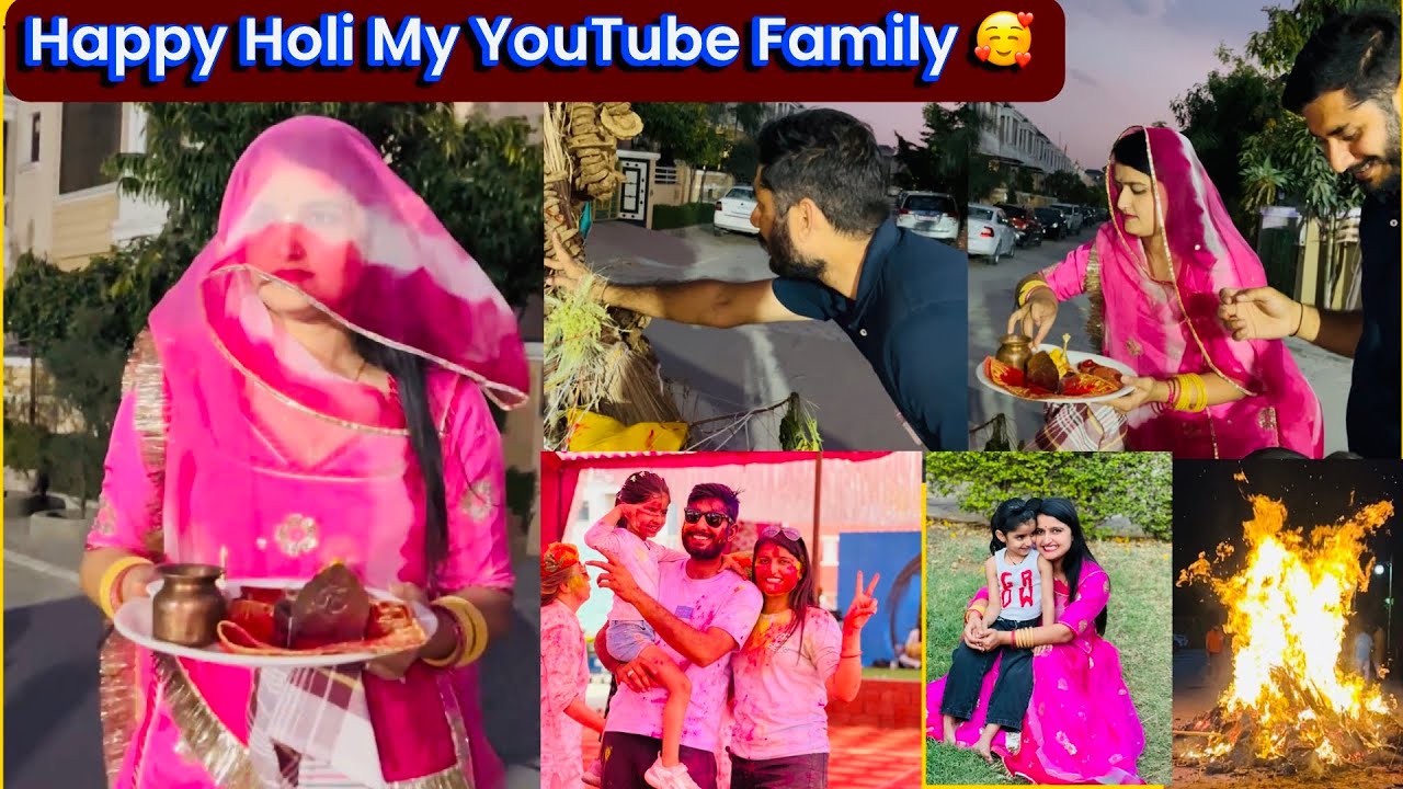 Happy Holi My YouTube Family 🥰होलिका की पूजा की दोनों Husband ,Wife ने 🧿