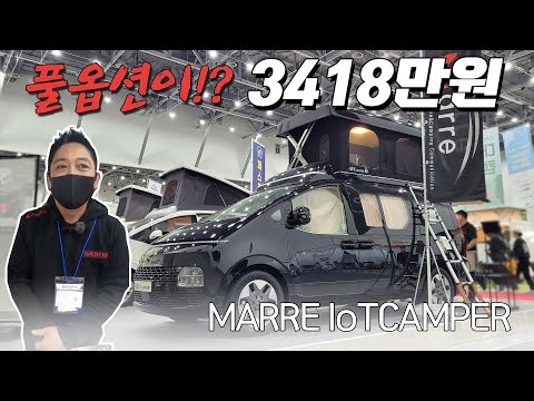 스타리아 캠핑카가 이보다 튼튼 할 수 있을까요? 뭐하나 빠진게 없는 완벽한 옵션! 국내 최초 4주식 팝업을 선보입니다. 이건 무조건 봐야해요.